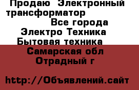 Продаю. Электронный трансформатор Tridonig 105W12V - Все города Электро-Техника » Бытовая техника   . Самарская обл.,Отрадный г.
